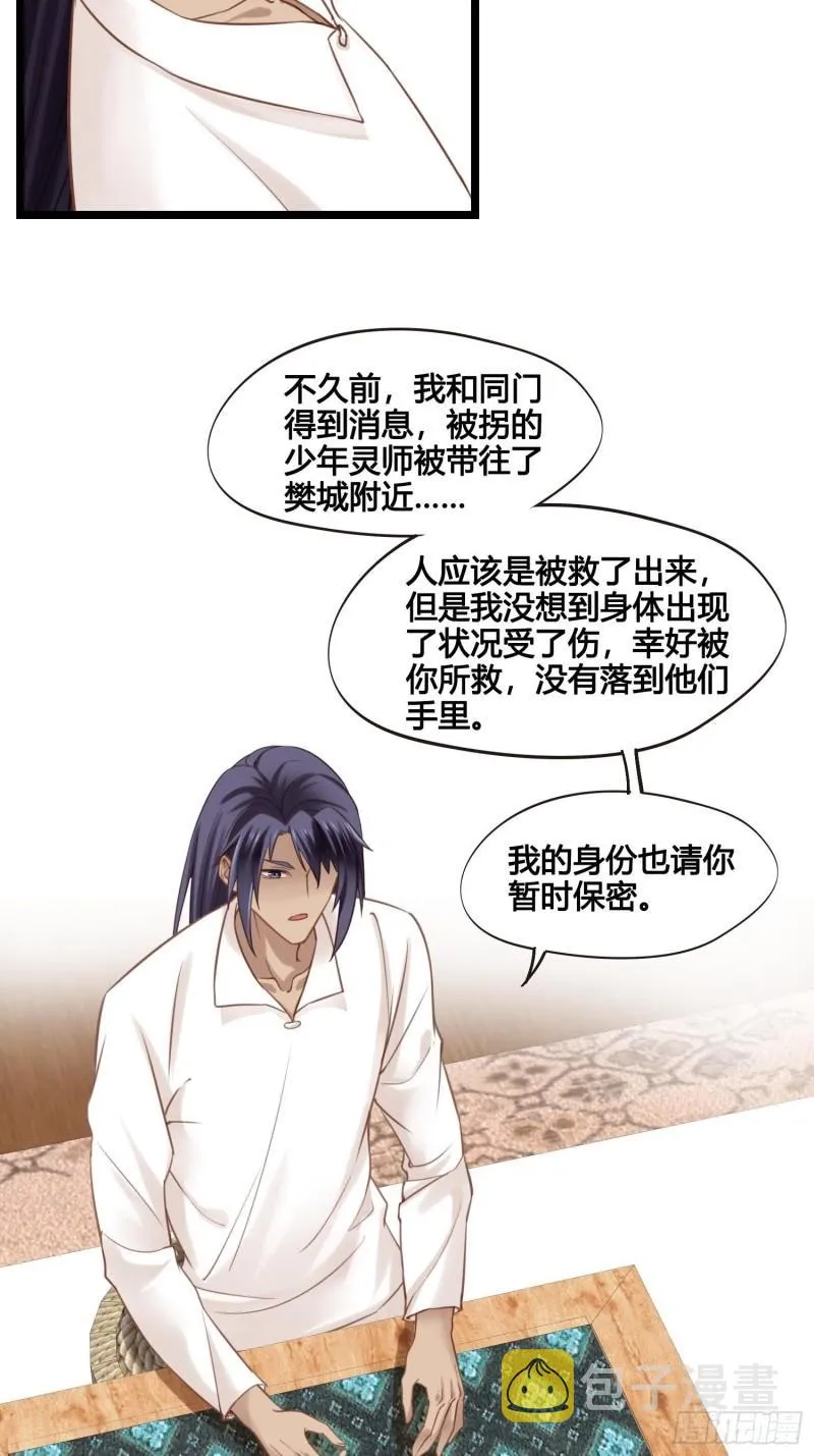 第35话 我现在该怎么做呢？ 第15页