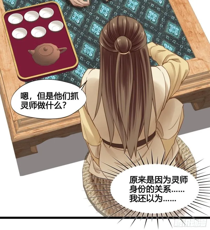 第35话 我现在该怎么做呢？ 第16页