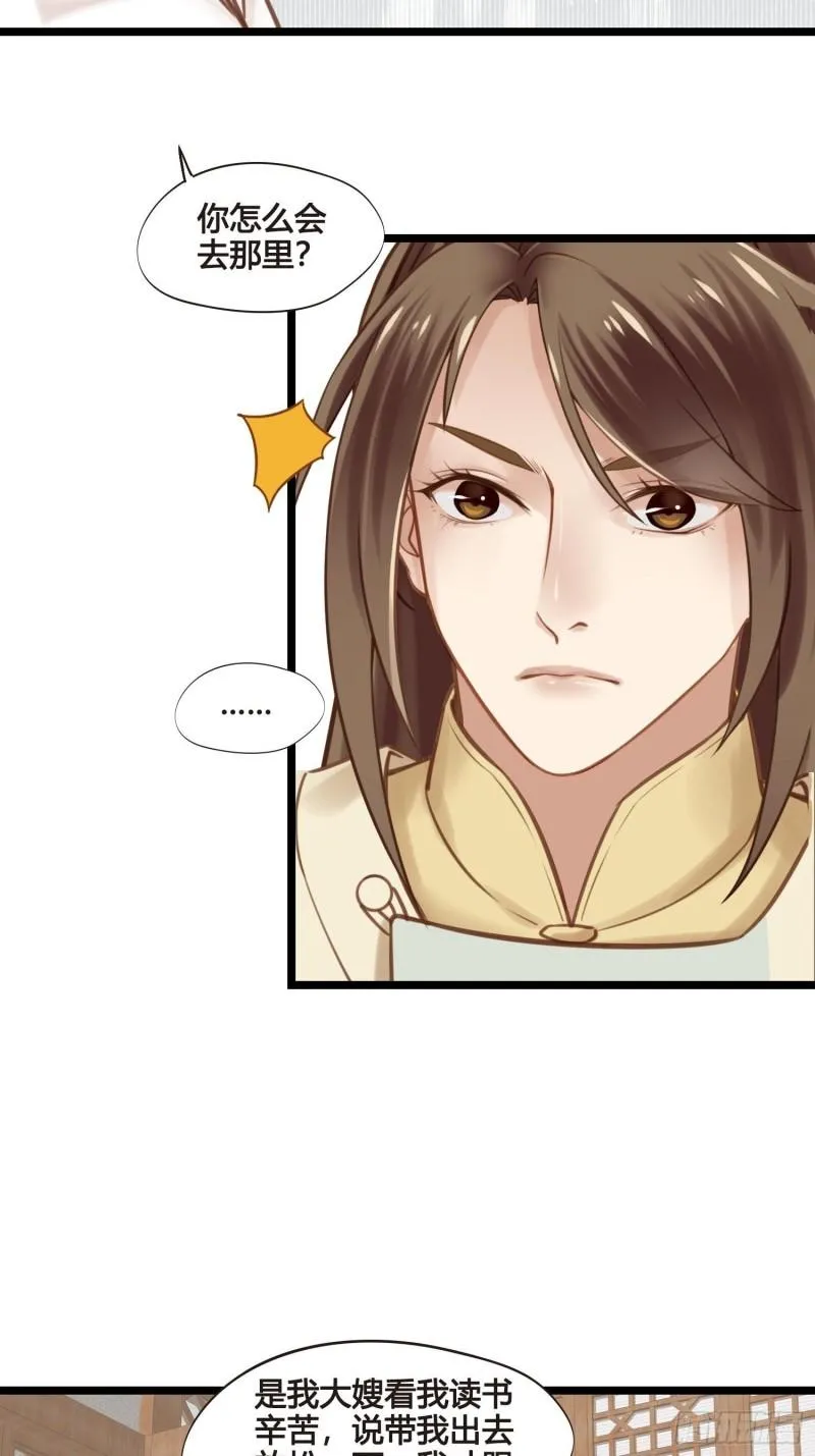 第35话 我现在该怎么做呢？ 第18页