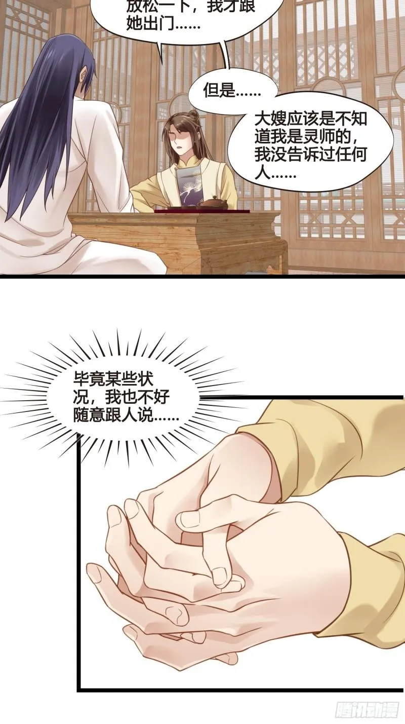 第35话 我现在该怎么做呢？ 第19页