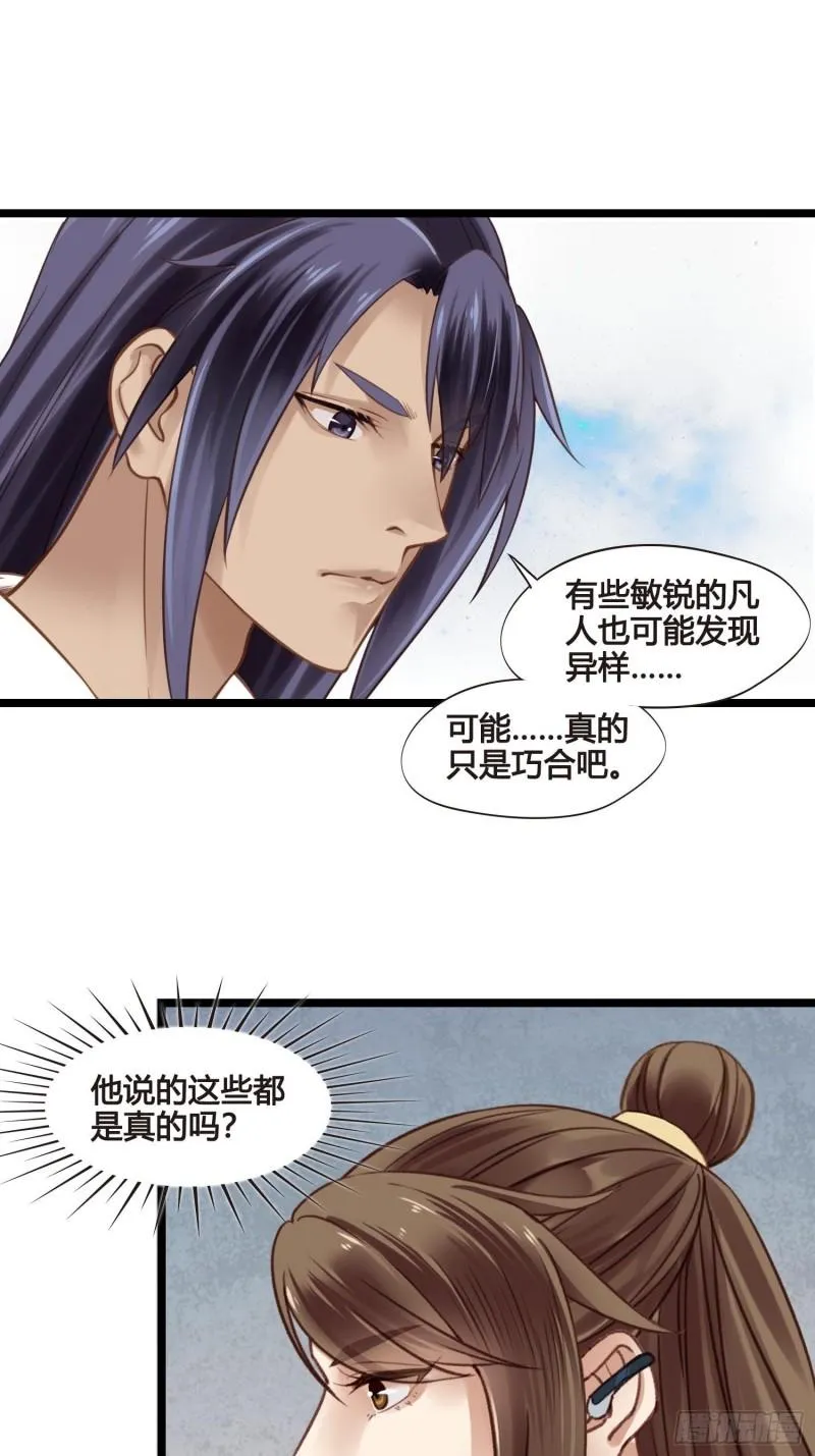 第35话 我现在该怎么做呢？ 第20页
