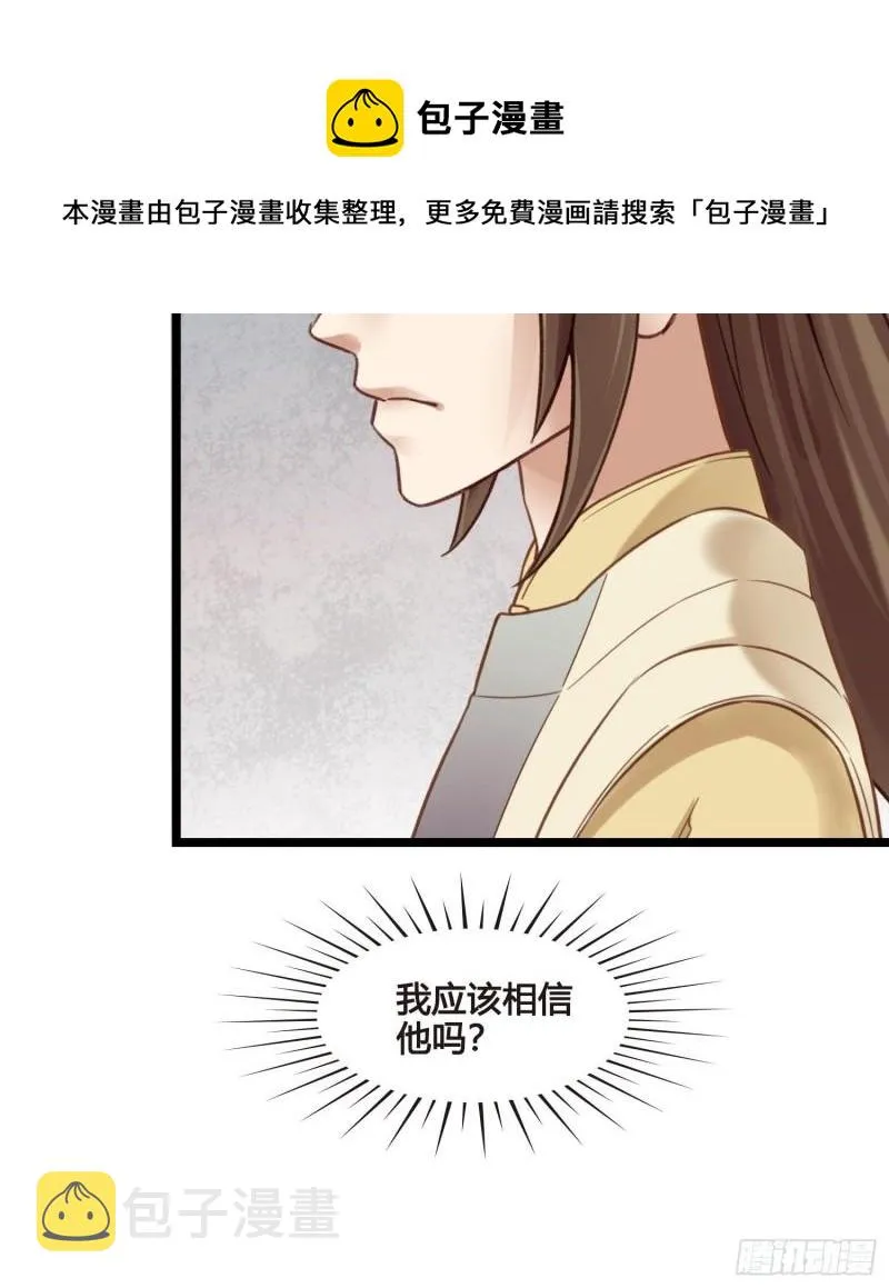 第35话 我现在该怎么做呢？ 第21页