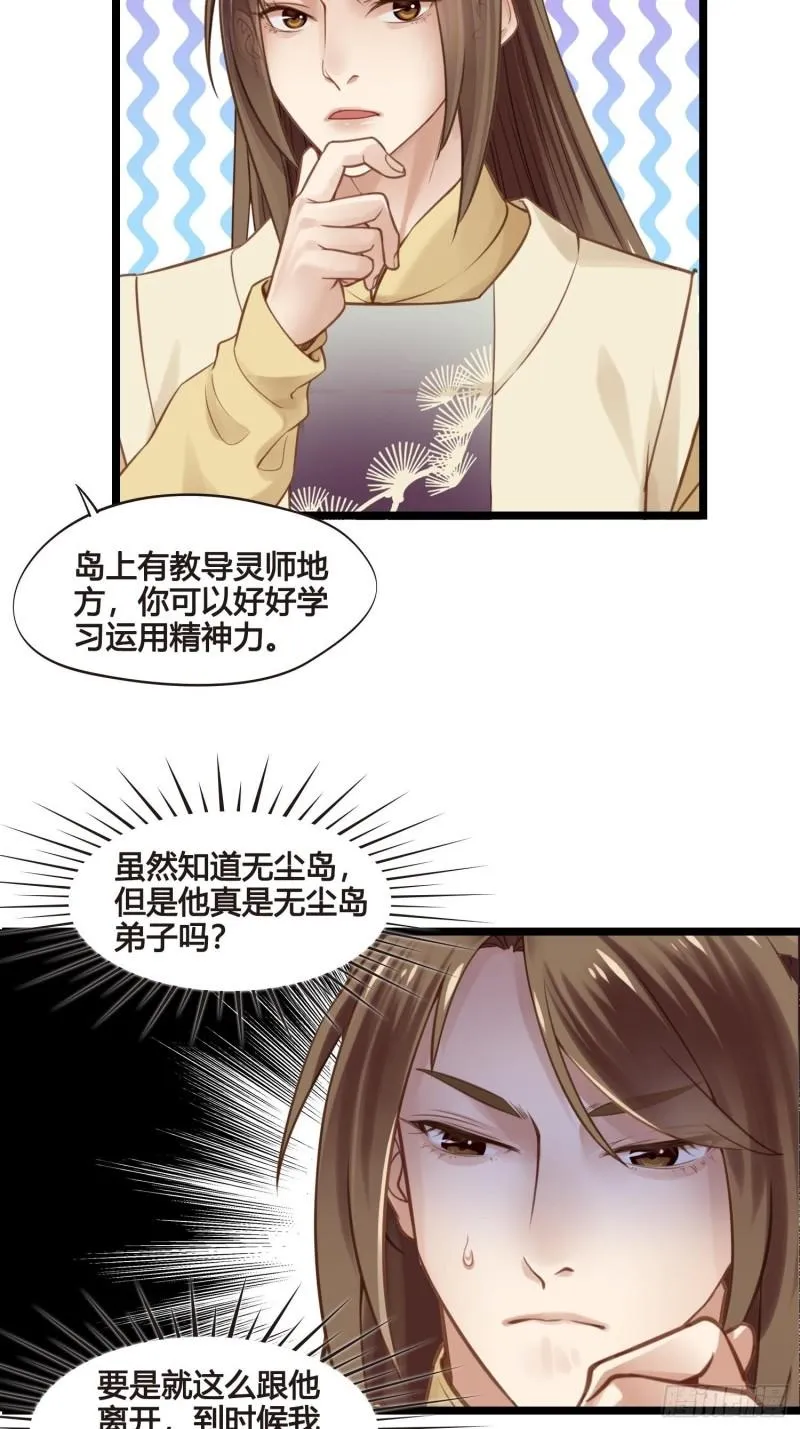 第35话 我现在该怎么做呢？ 第24页