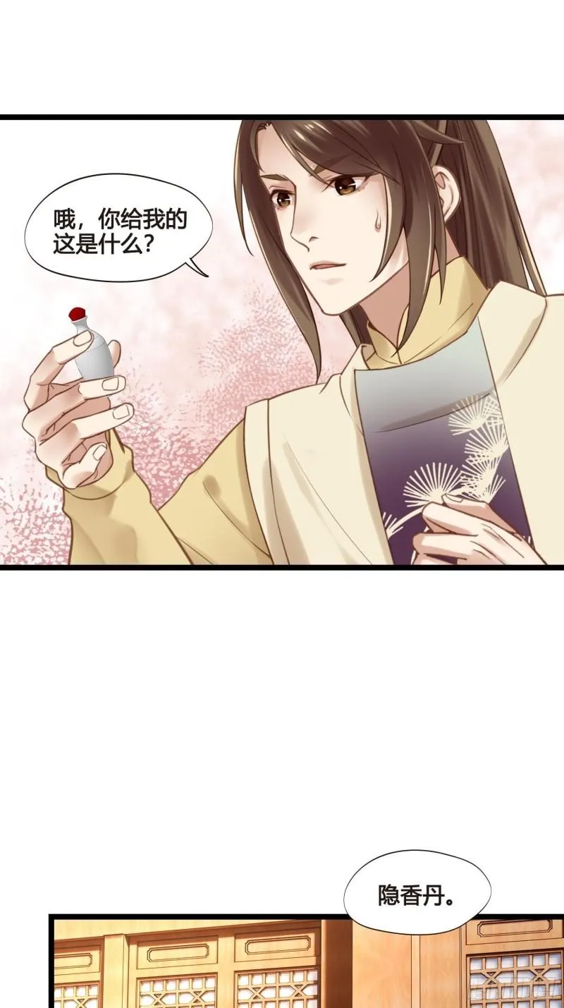 第35话 我现在该怎么做呢？ 第31页