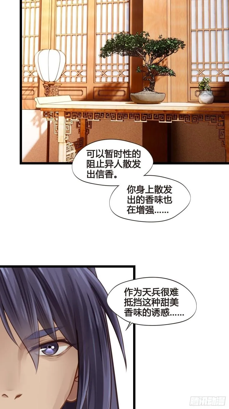 第35话 我现在该怎么做呢？ 第32页