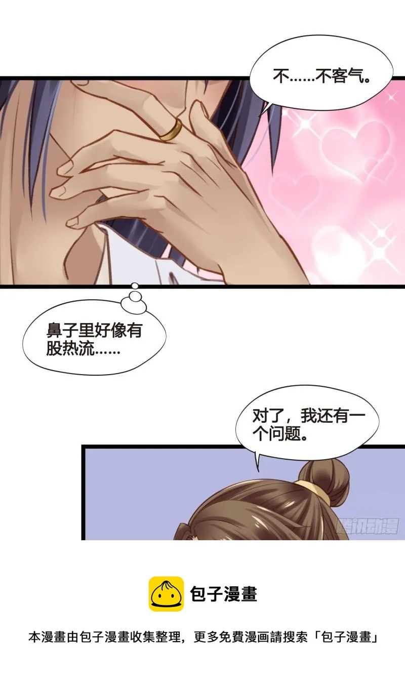 第35话 我现在该怎么做呢？ 第37页