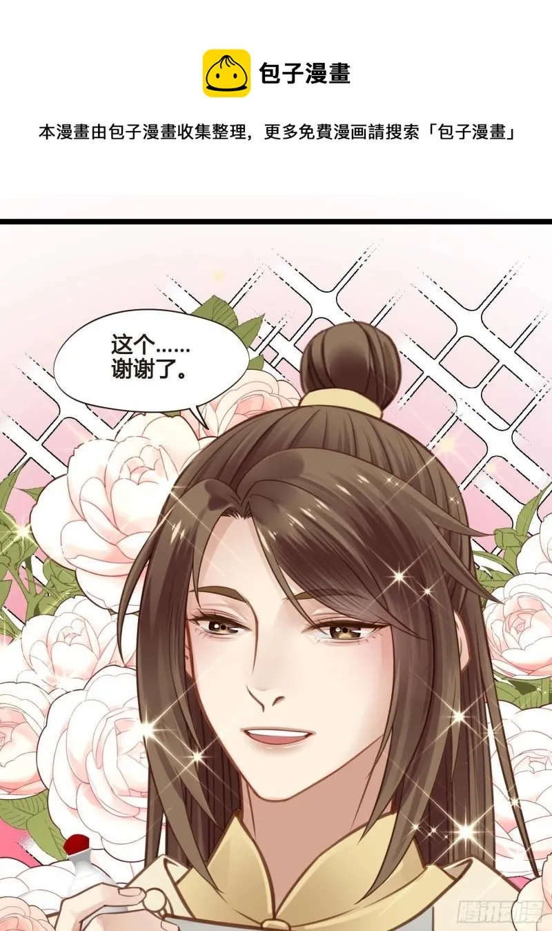 第036话 未婚妻回来了 第1页