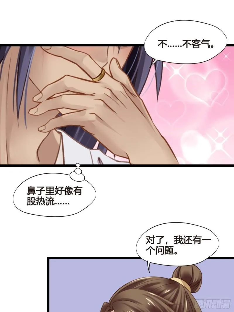 第036话 未婚妻回来了 第4页