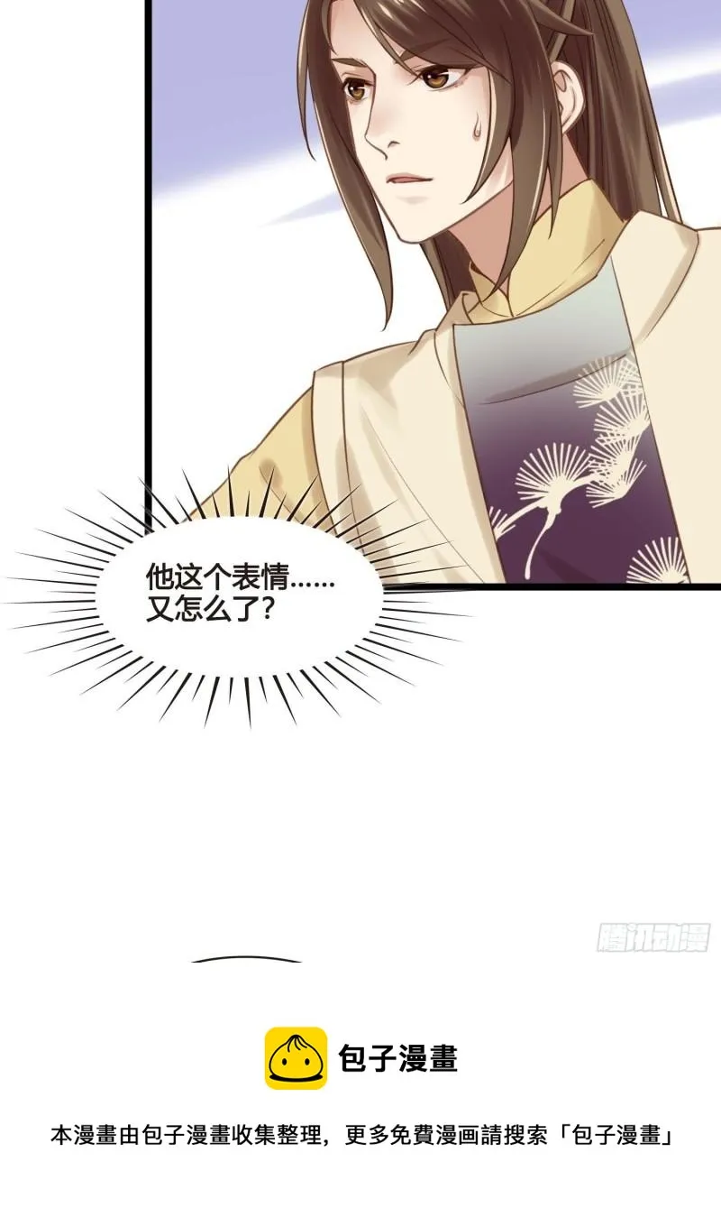 第036话 未婚妻回来了 第5页