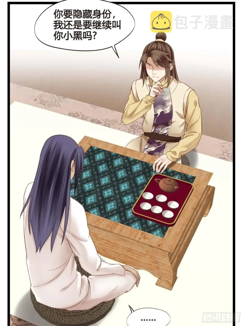 第036话 未婚妻回来了 第6页