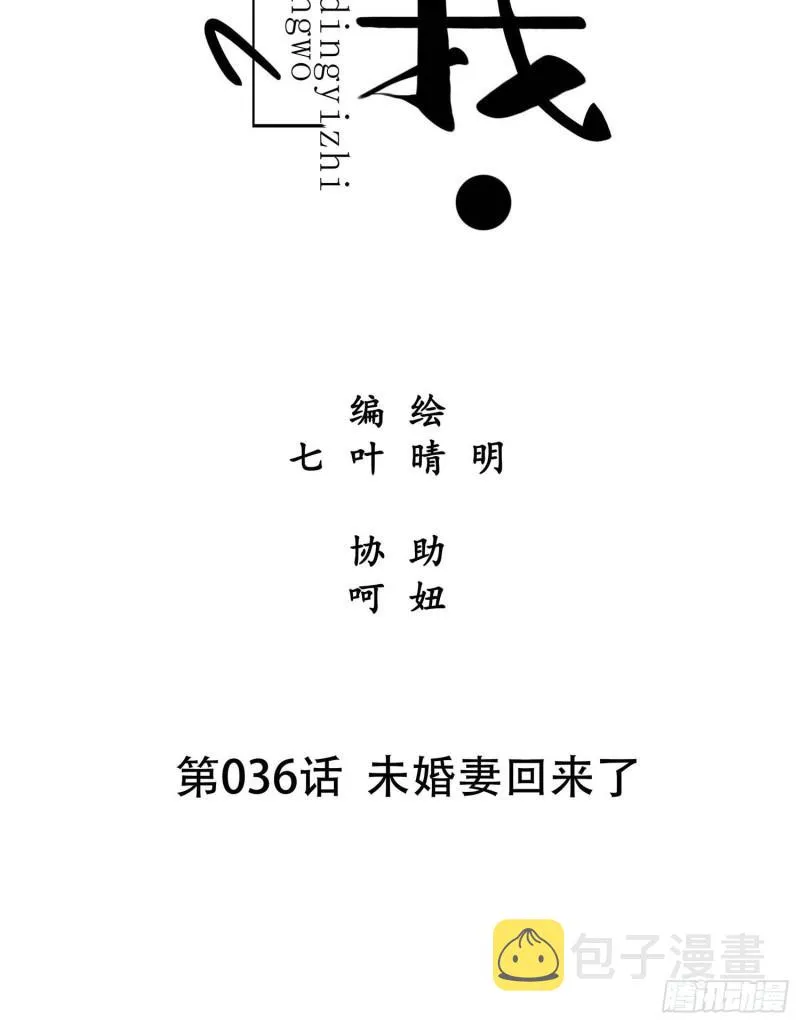 第036话 未婚妻回来了 第11页