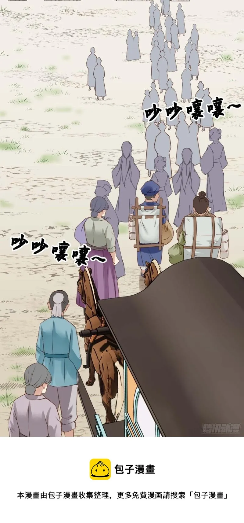 第036话 未婚妻回来了 第13页