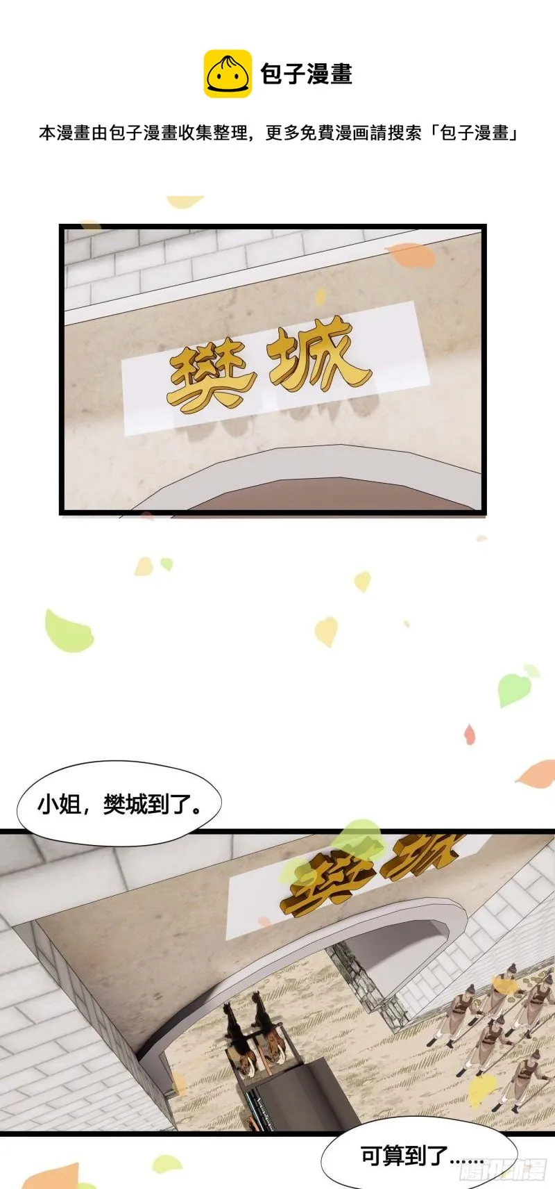 第036话 未婚妻回来了 第17页