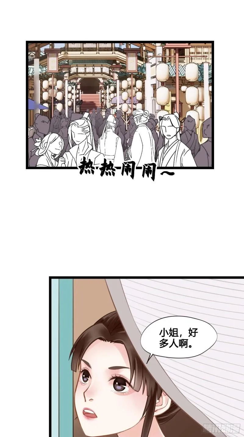 第036话 未婚妻回来了 第20页