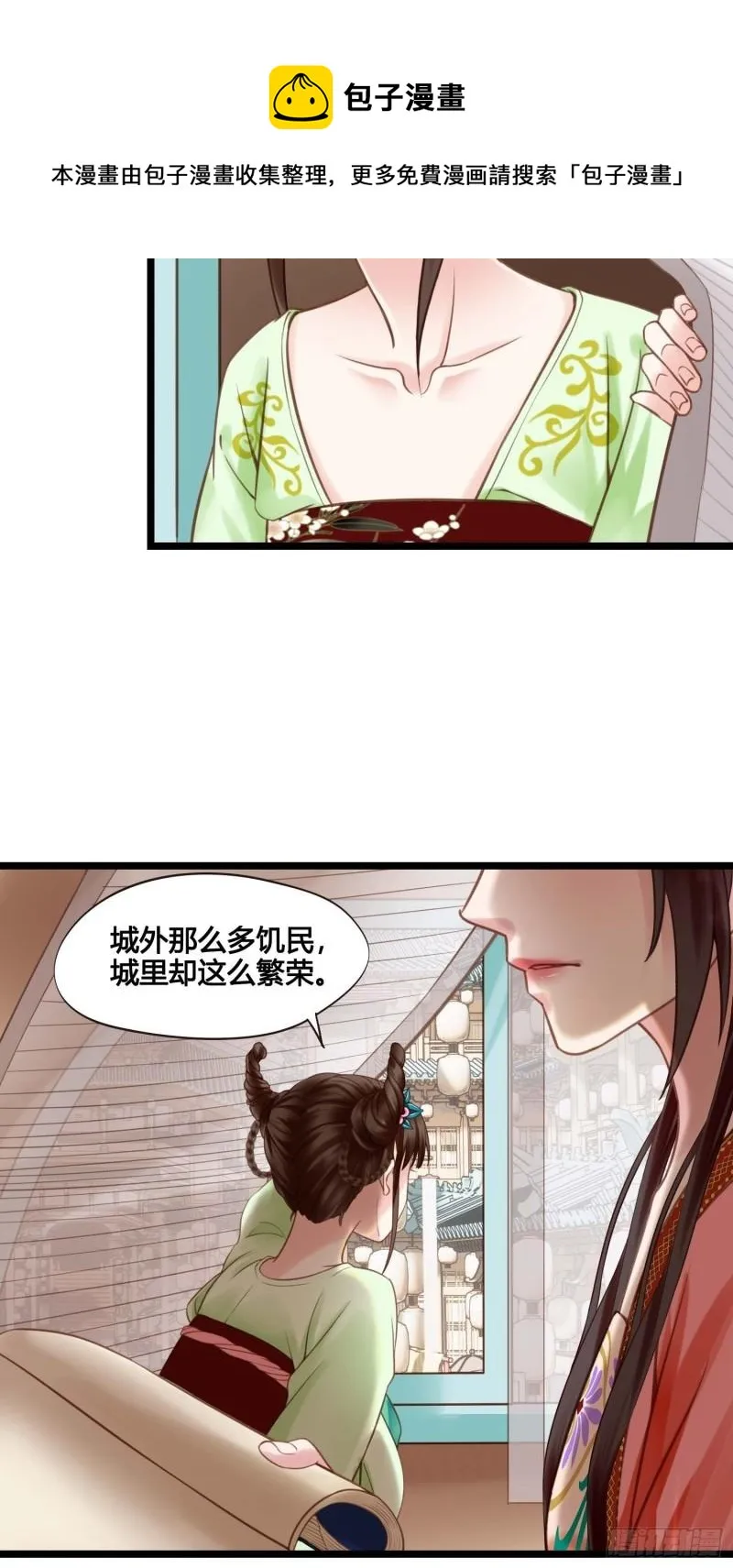 第036话 未婚妻回来了 第21页