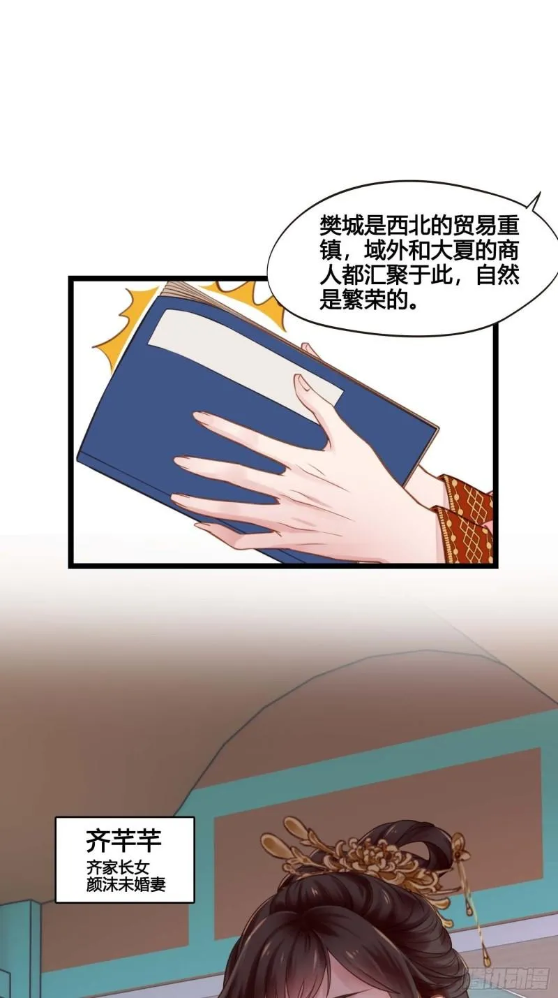 第036话 未婚妻回来了 第22页