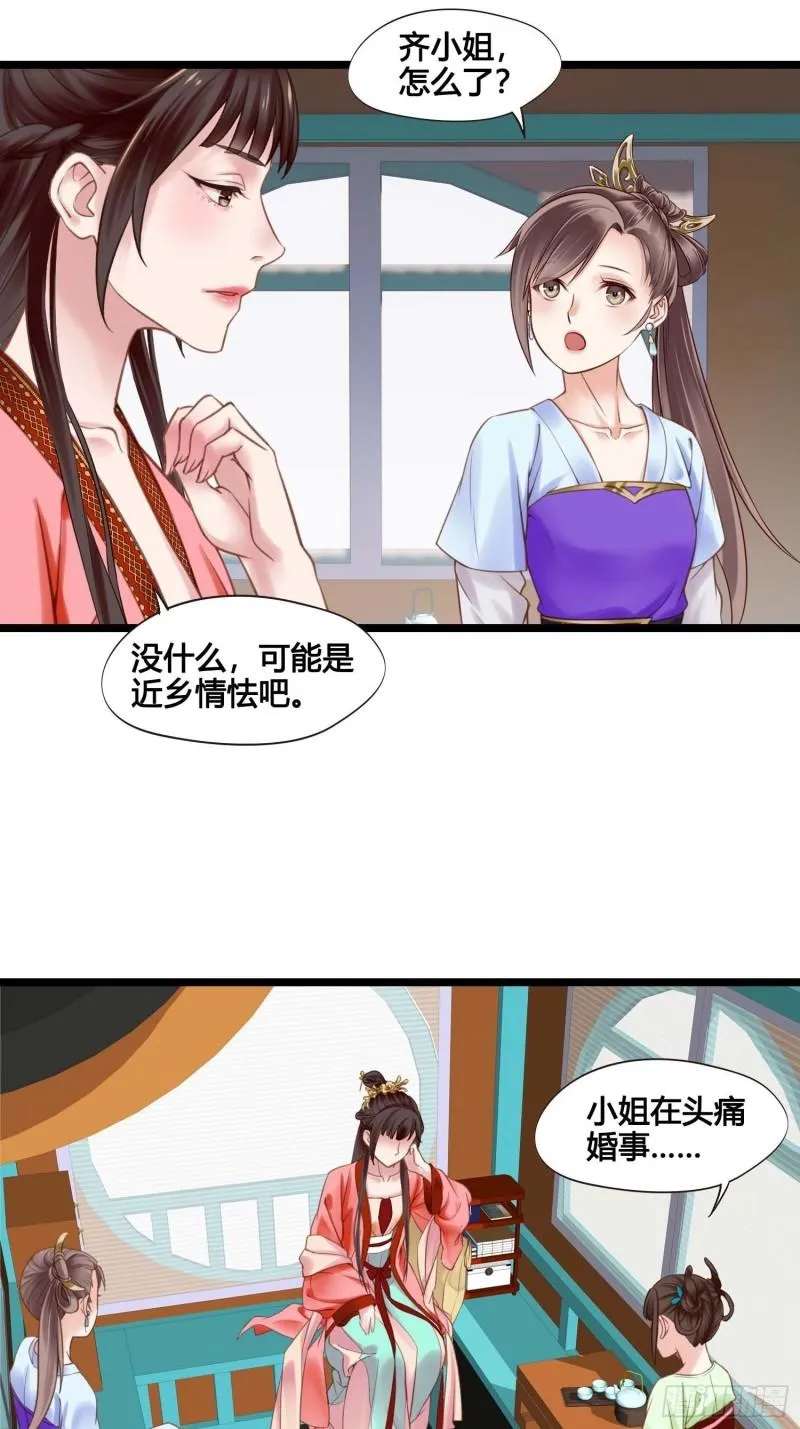 第036话 未婚妻回来了 第24页