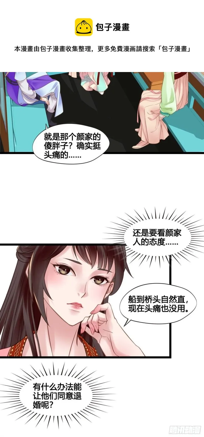 第036话 未婚妻回来了 第25页