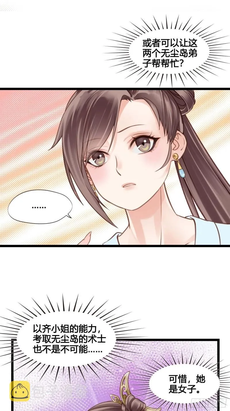 第036话 未婚妻回来了 第26页