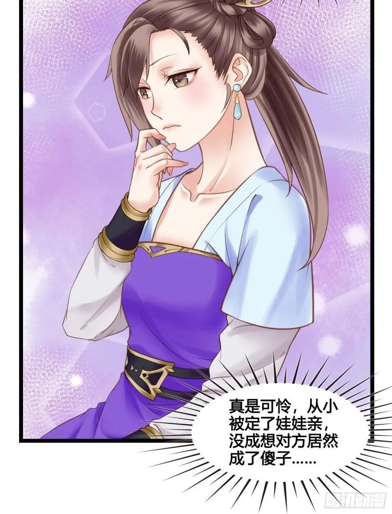 第036话 未婚妻回来了 第27页
