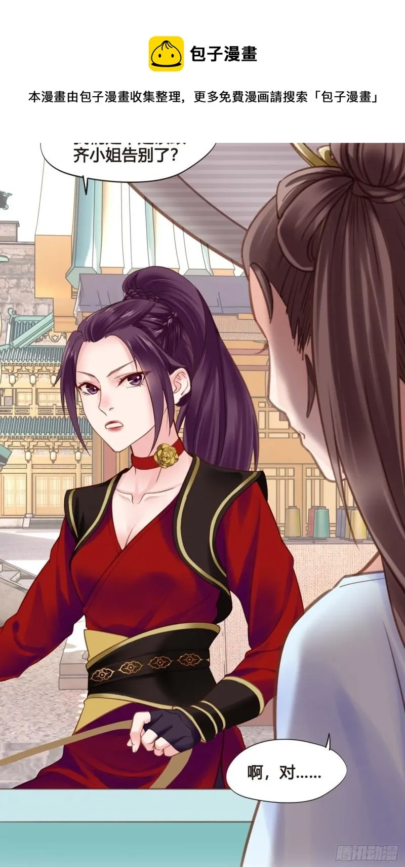 第036话 未婚妻回来了 第29页