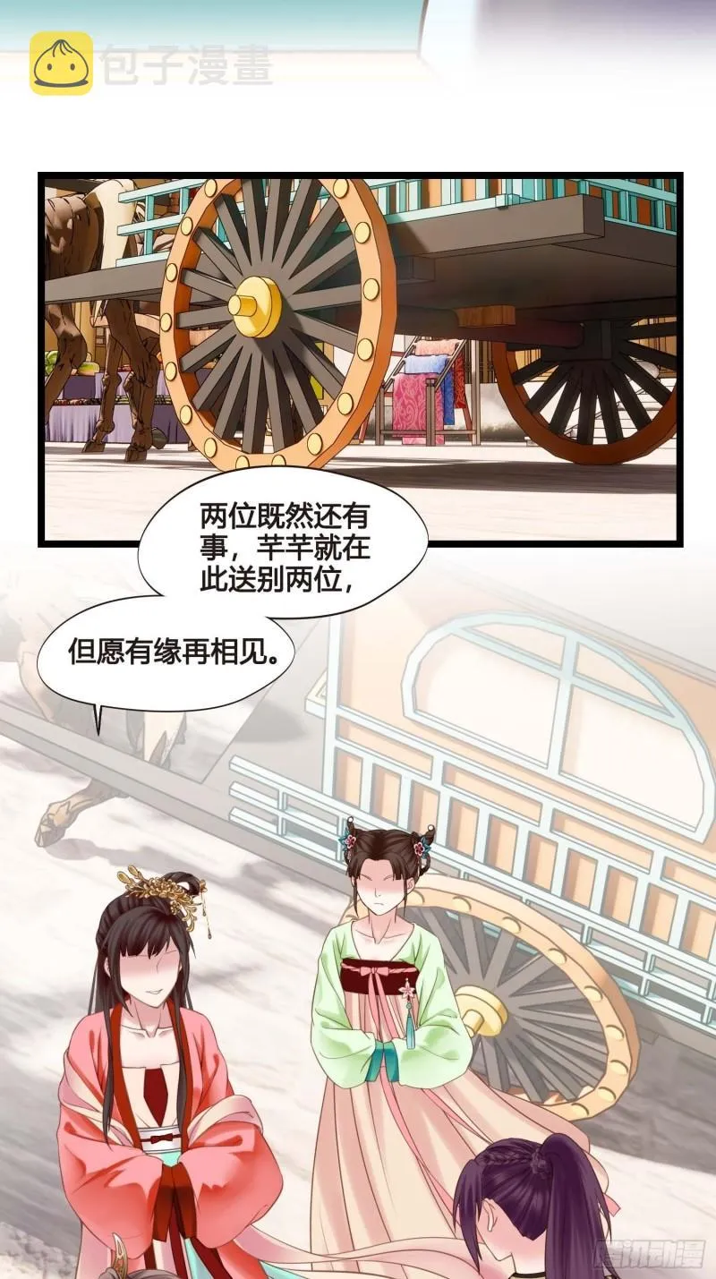 第036话 未婚妻回来了 第30页