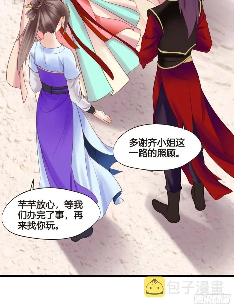 第036话 未婚妻回来了 第31页