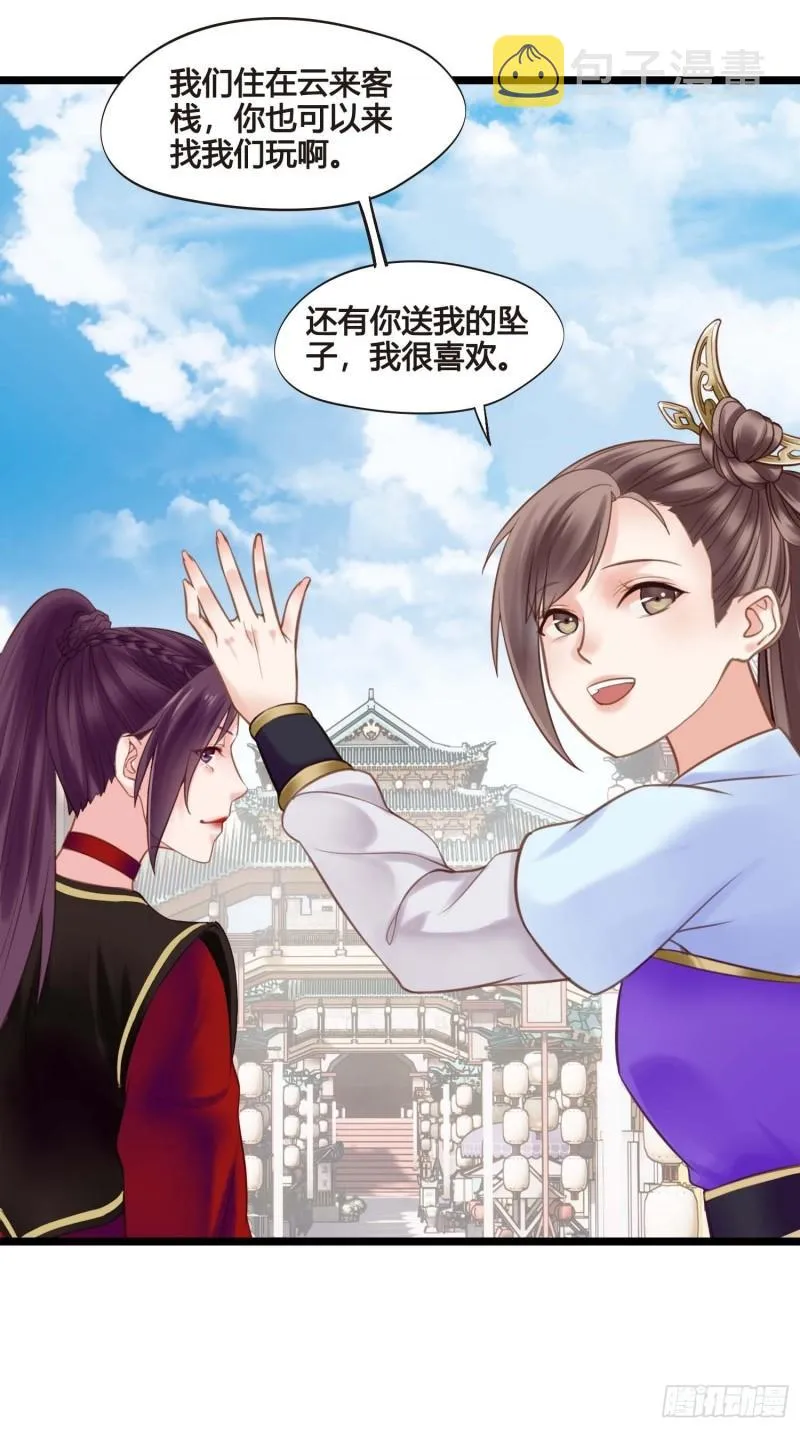 第036话 未婚妻回来了 第32页