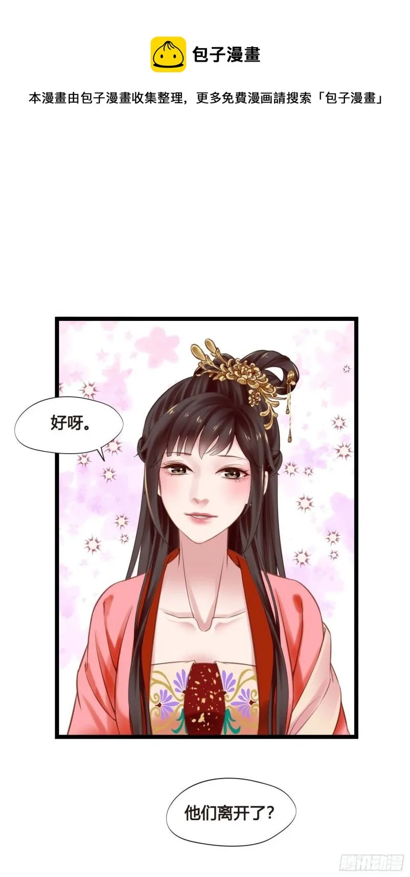 第036话 未婚妻回来了 第33页