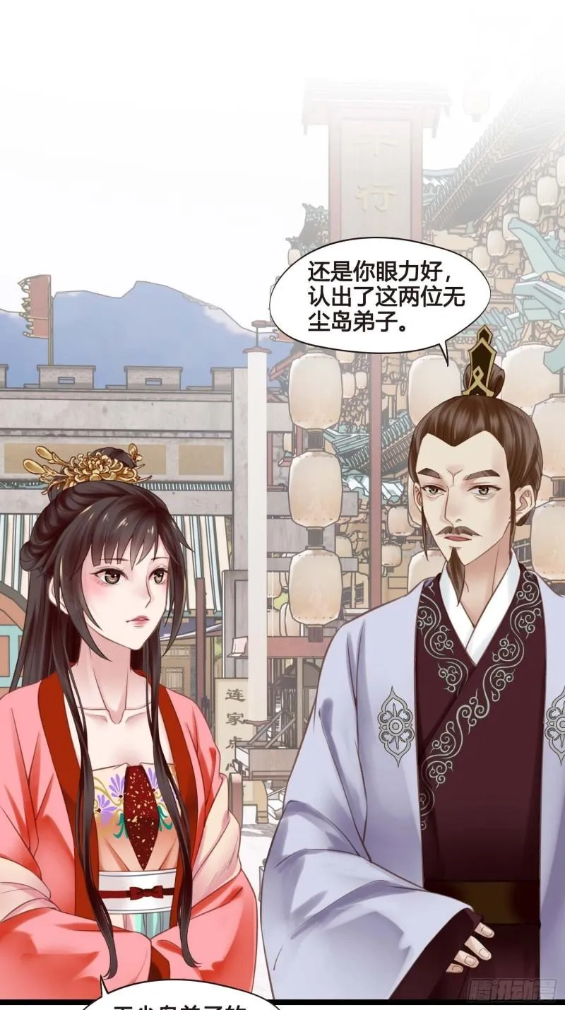 第036话 未婚妻回来了 第34页