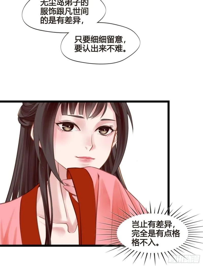 第036话 未婚妻回来了 第35页