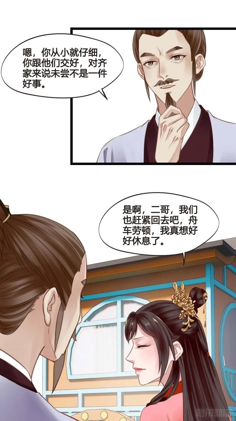 第036话 未婚妻回来了 第36页
