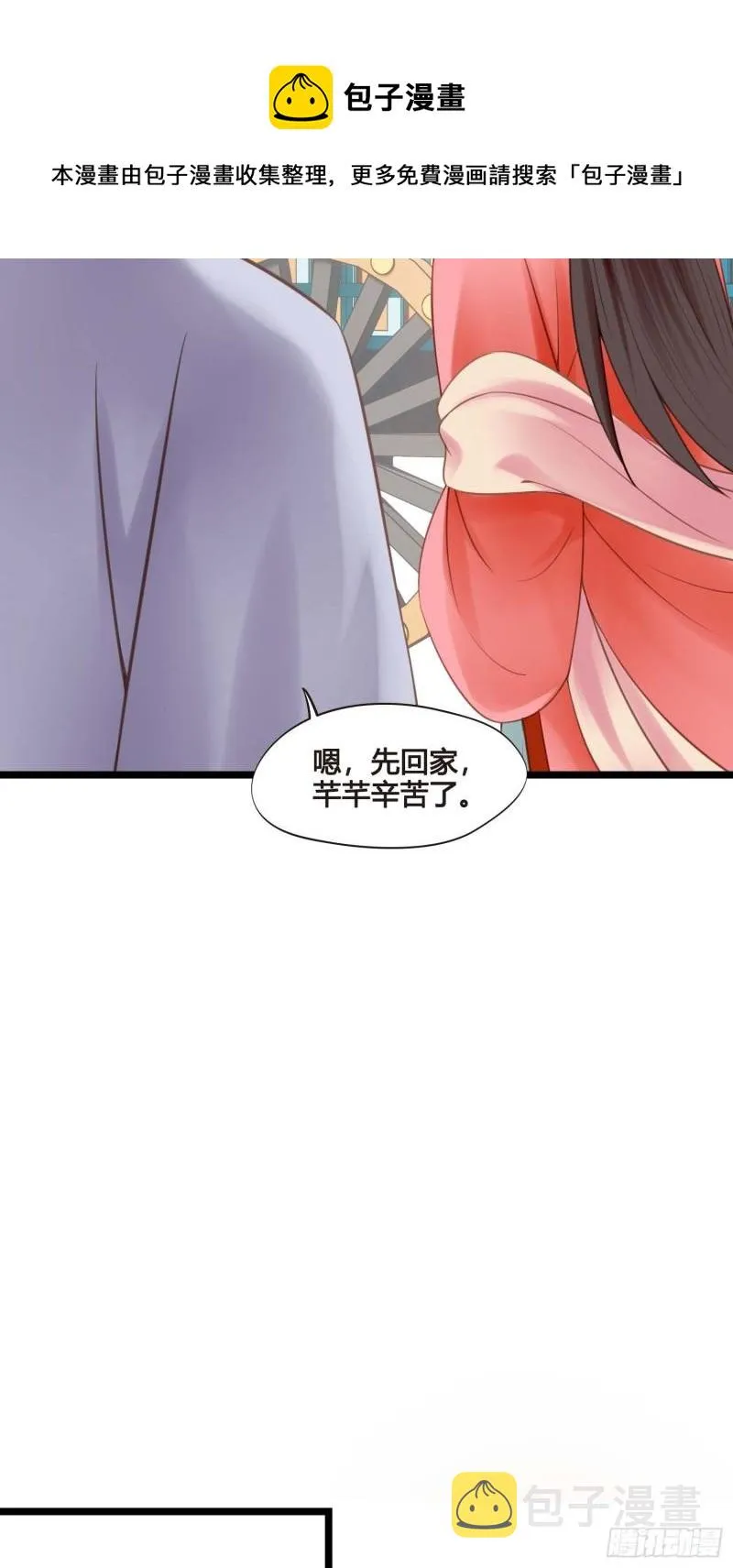 第036话 未婚妻回来了 第37页