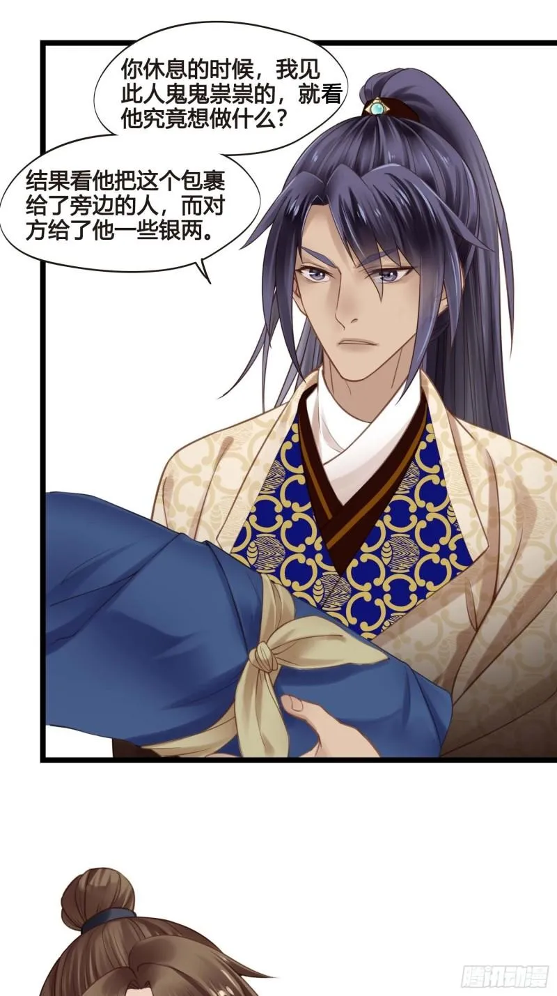 第036话 未婚妻回来了 第40页