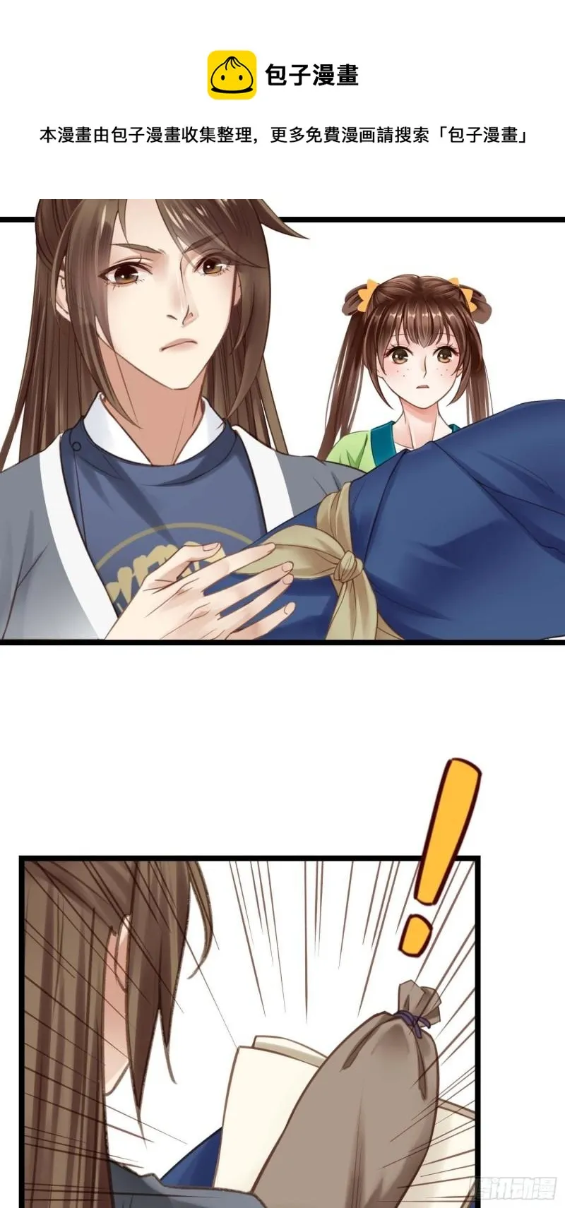 第036话 未婚妻回来了 第41页