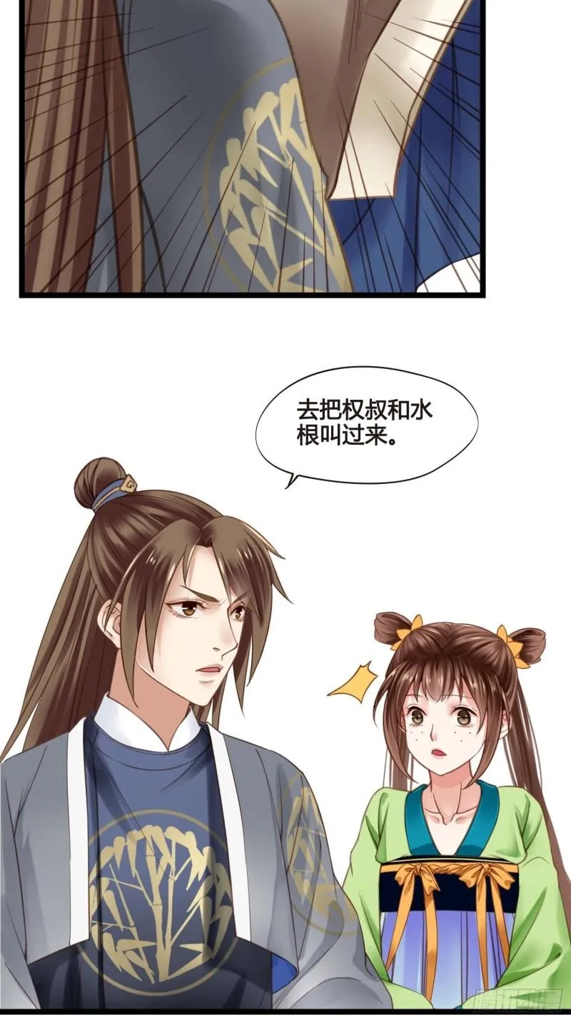第036话 未婚妻回来了 第42页