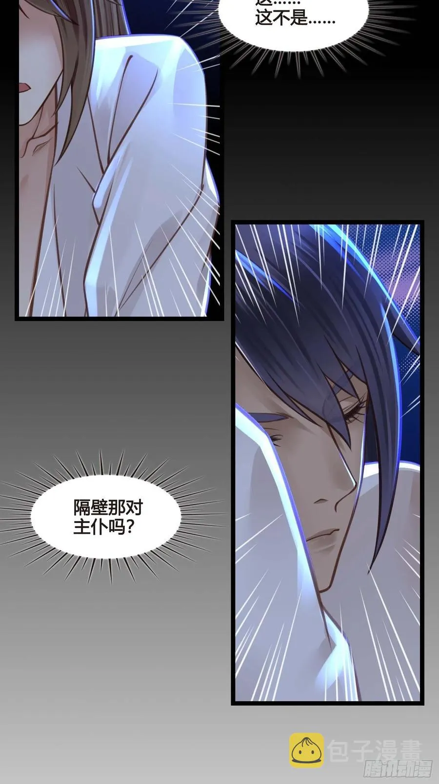 第032话 你听我解释！ 第2页