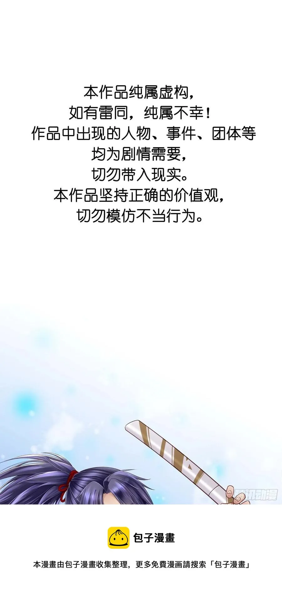 第032话 你听我解释！ 第5页