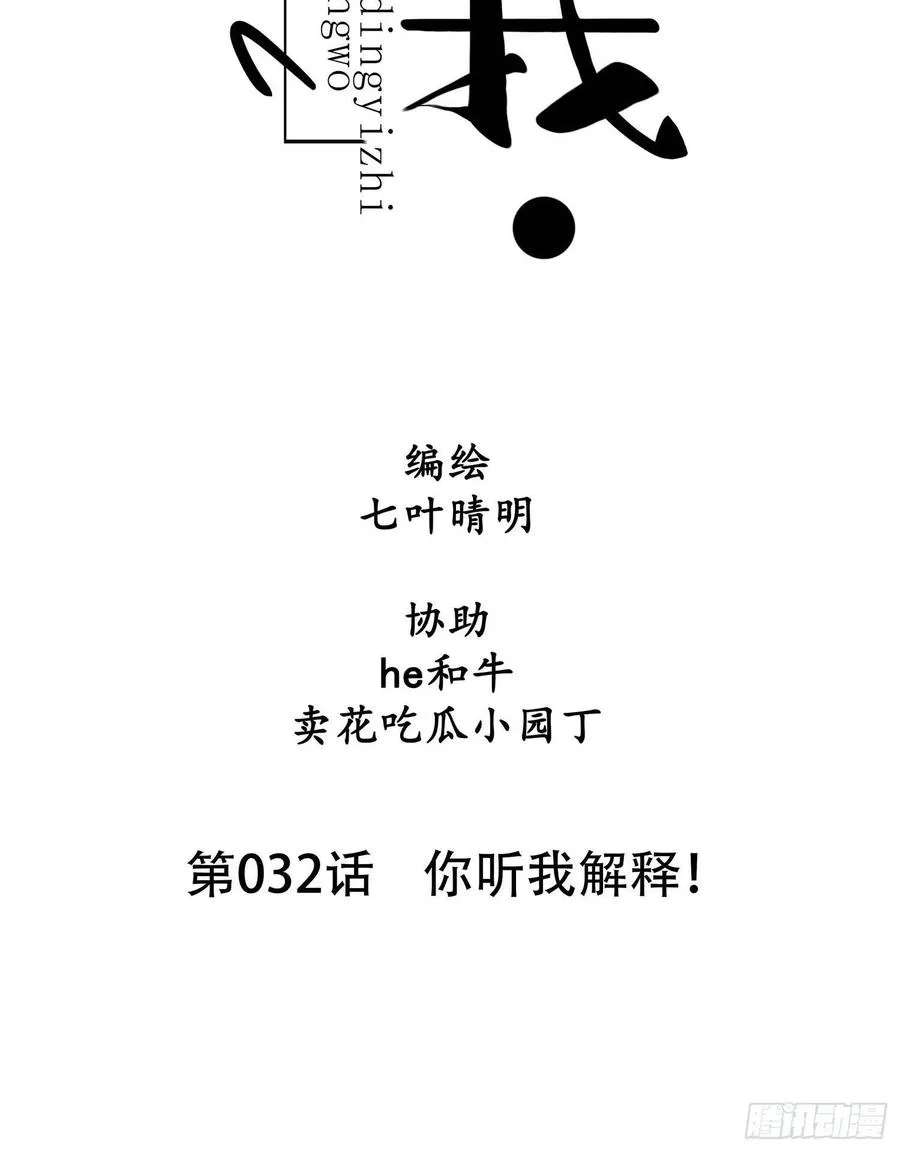 第032话 你听我解释！ 第8页