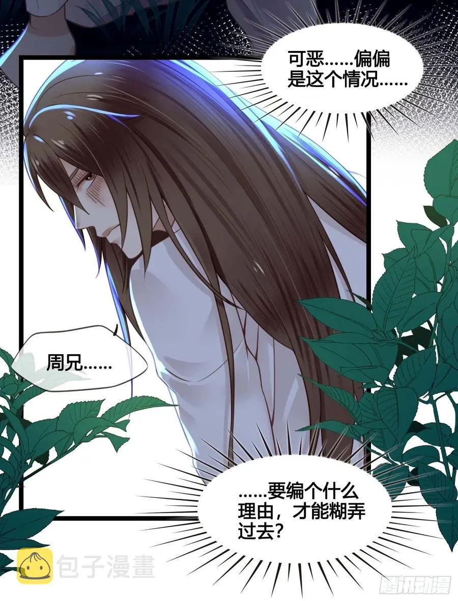 第032话 你听我解释！ 第12页