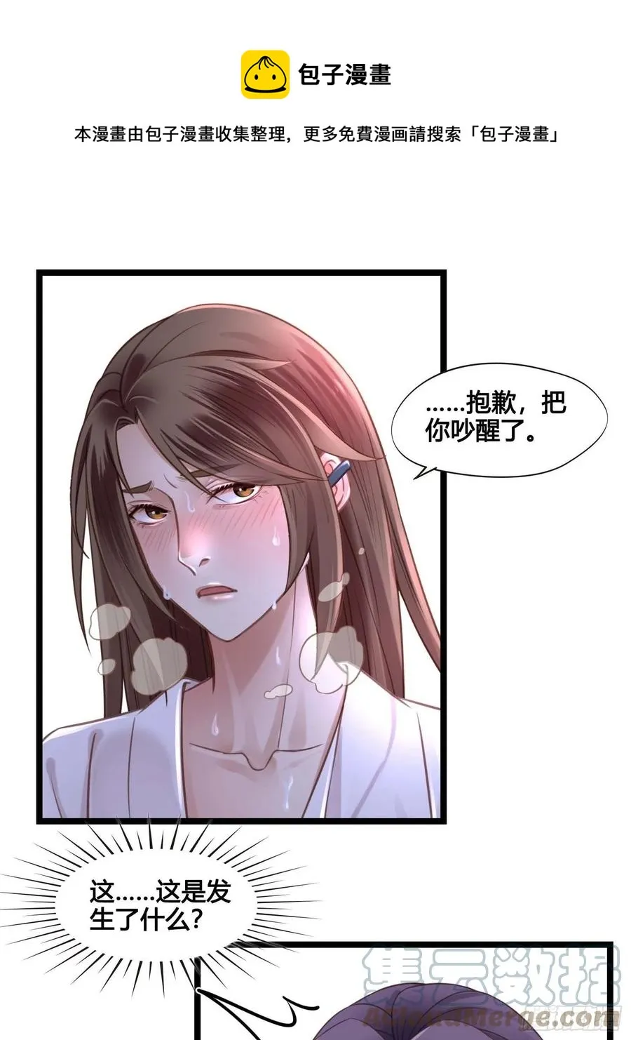 第032话 你听我解释！ 第13页