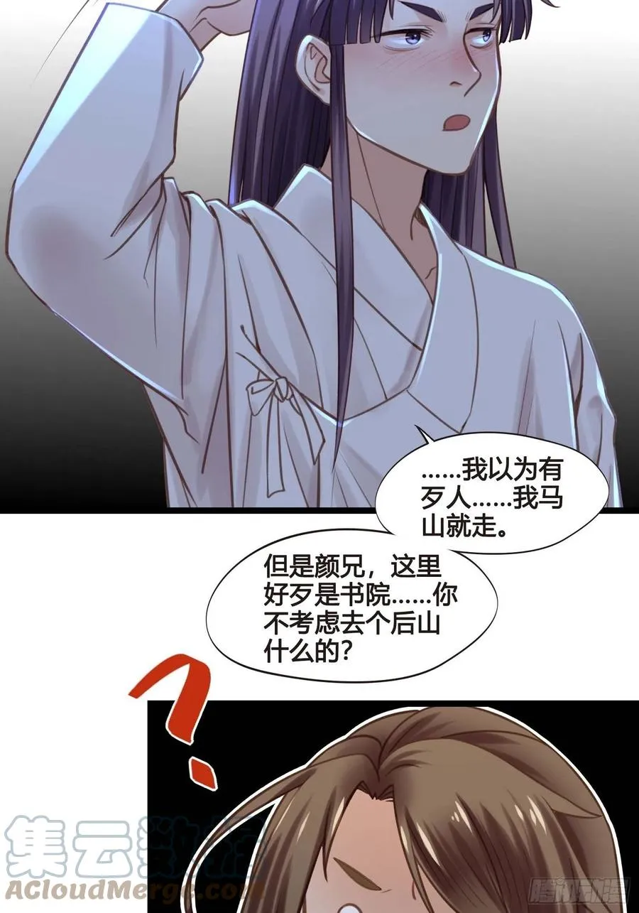 第032话 你听我解释！ 第16页