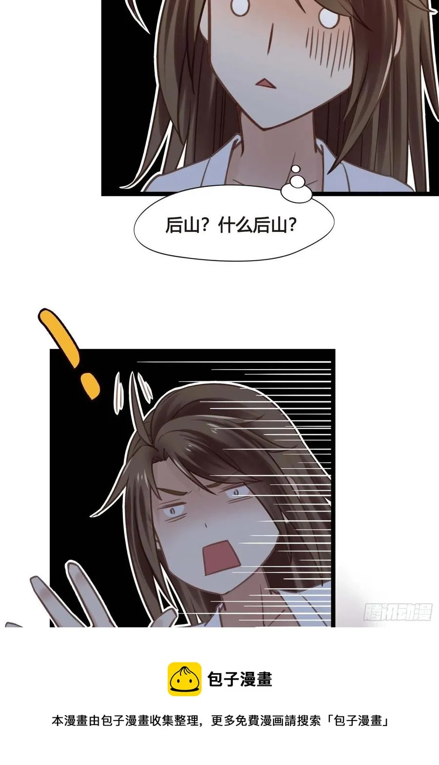 第032话 你听我解释！ 第17页