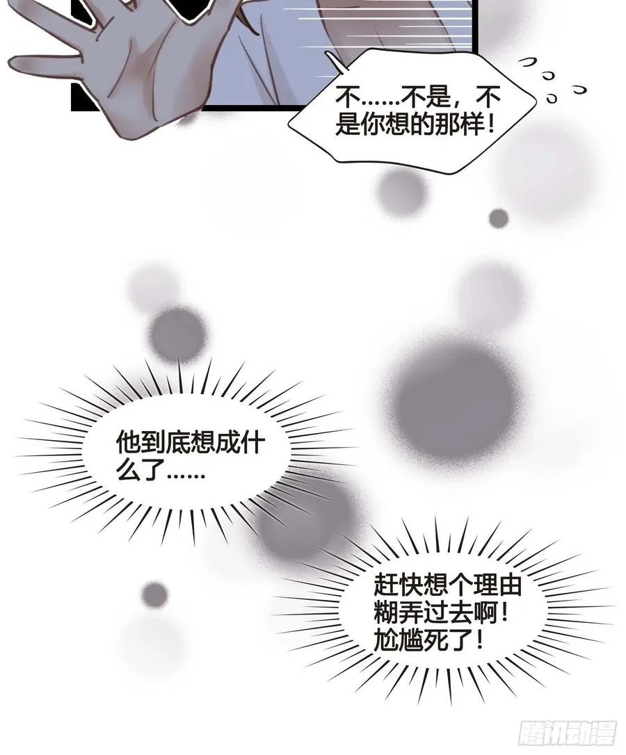 第032话 你听我解释！ 第18页