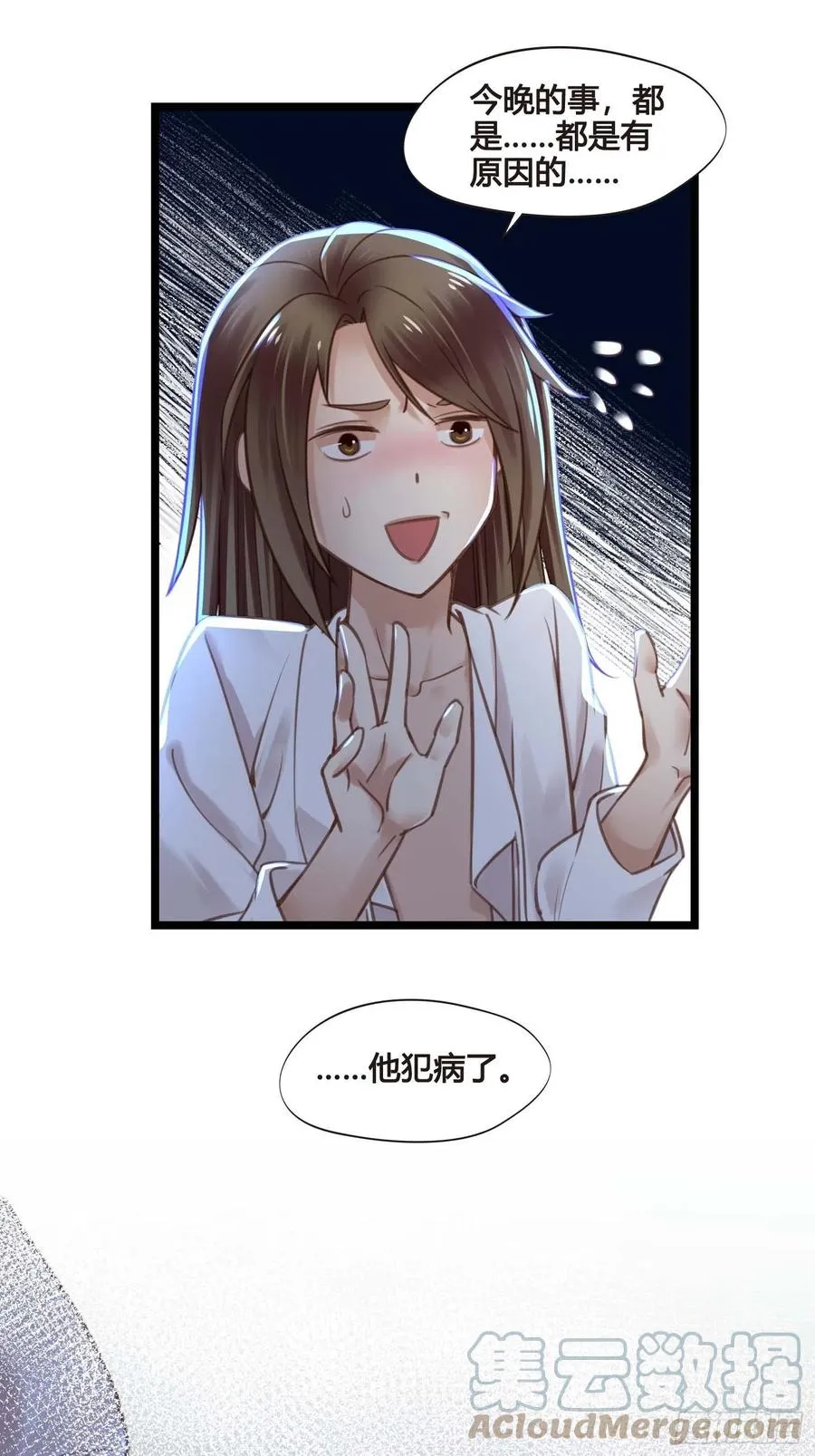 第032话 你听我解释！ 第19页