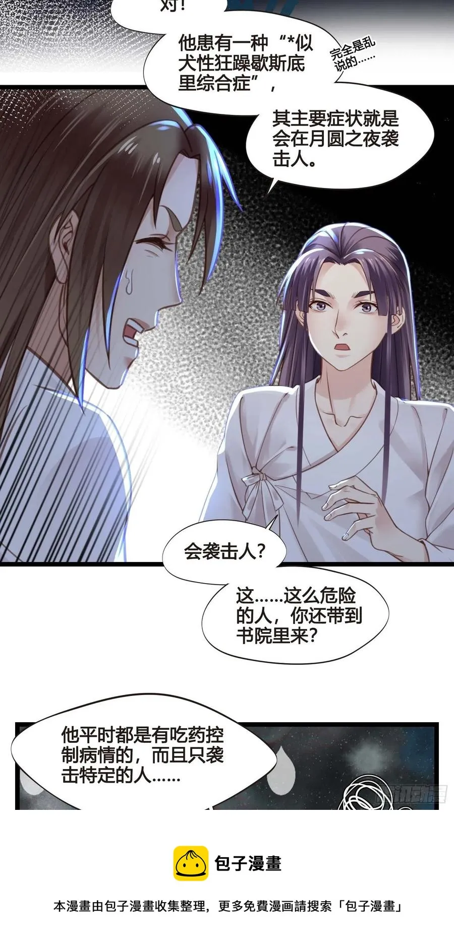 第032话 你听我解释！ 第21页