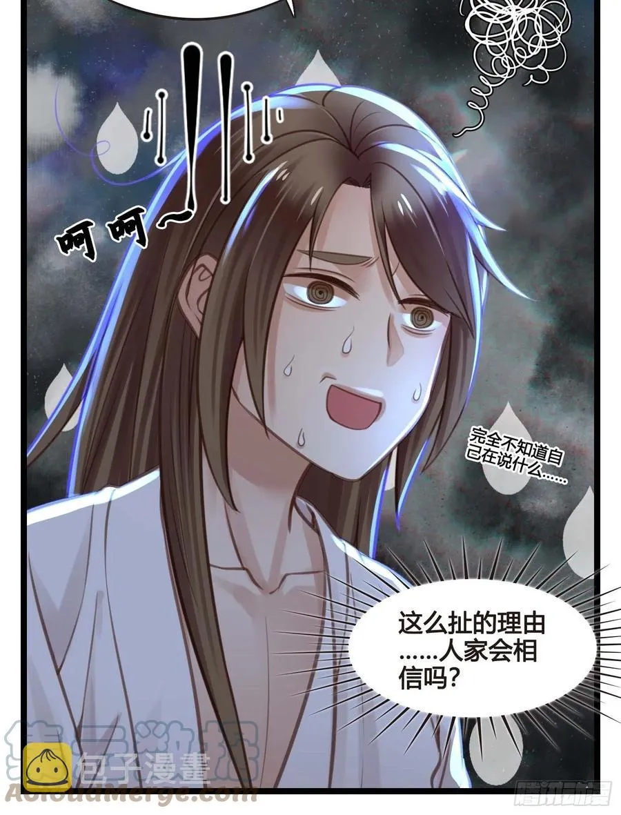 第032话 你听我解释！ 第22页