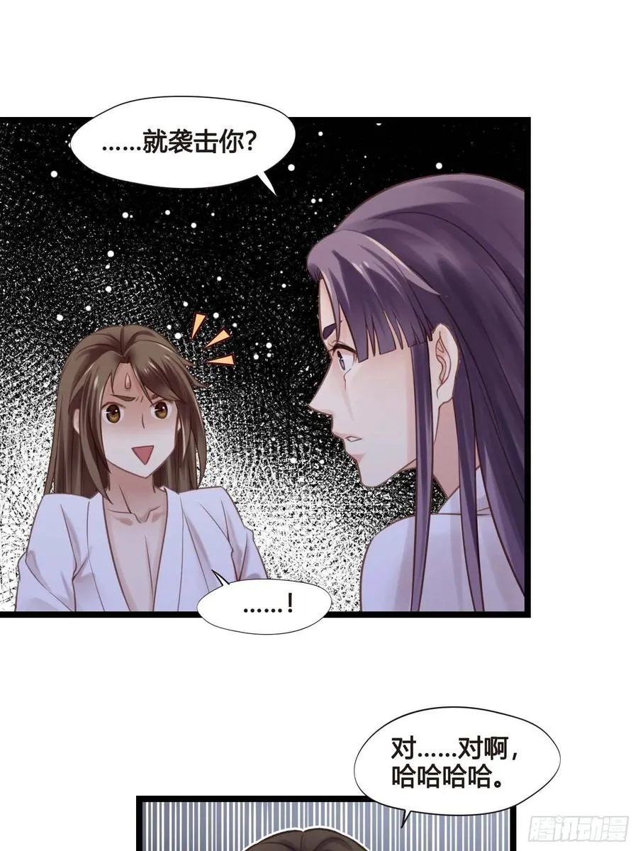 第032话 你听我解释！ 第23页