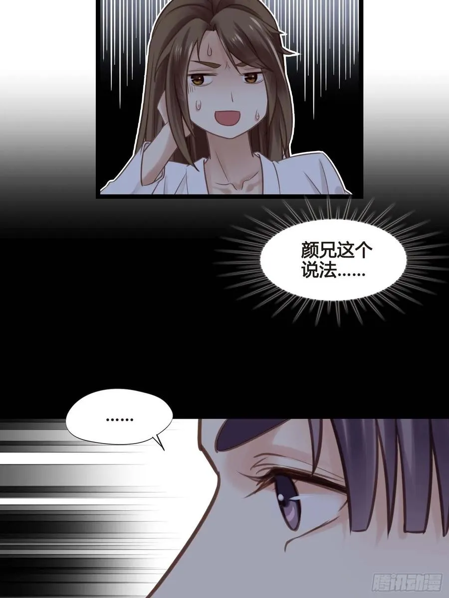 第032话 你听我解释！ 第24页