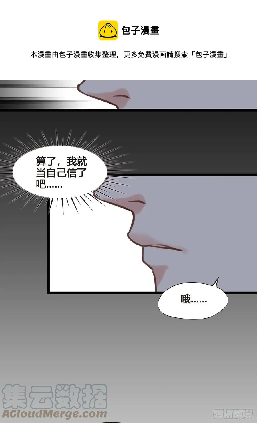 第032话 你听我解释！ 第25页